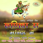 Runicha Ra Mandir Me - Payal Song Download